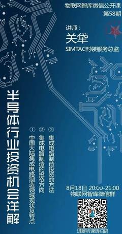 半導(dǎo)體制造行業(yè)投資機會詳解 聚焦集成電路設(shè)計